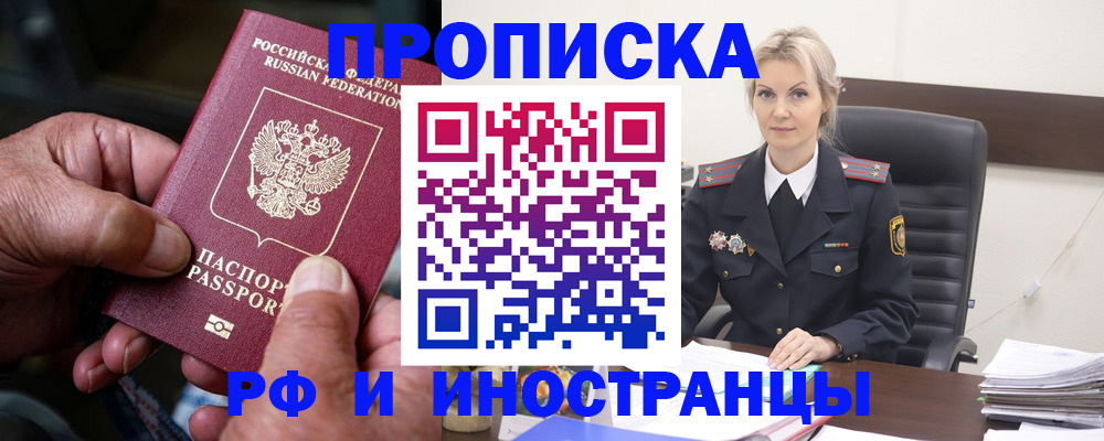 временная регистрация законно в Скопине