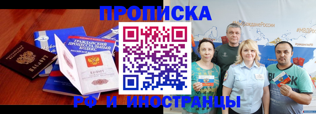 временная регистрация купить в Скопине