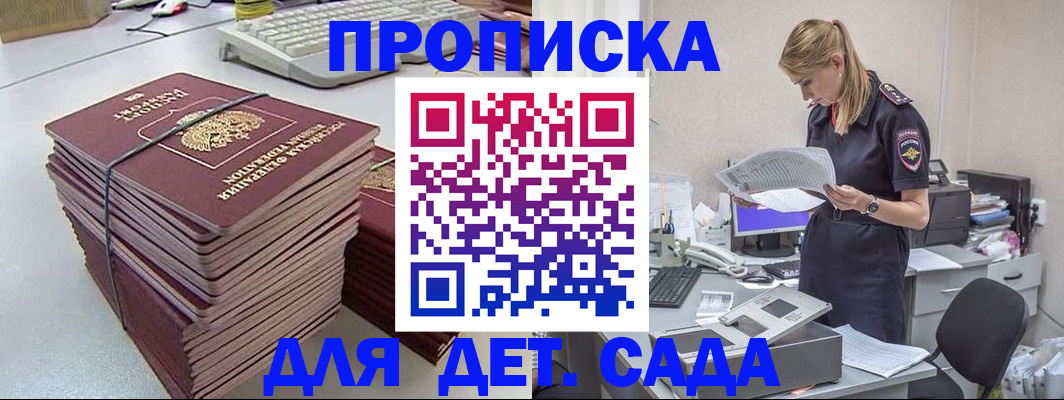 временная прописка в Скопине